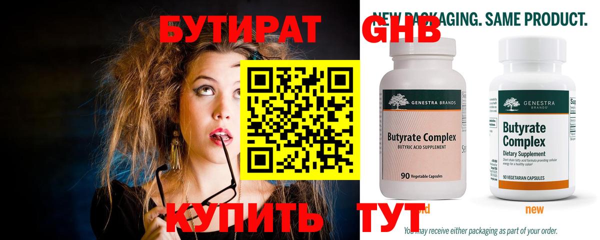 Бутират оксана  Вход с VPN  Каменск-Шахтинский 