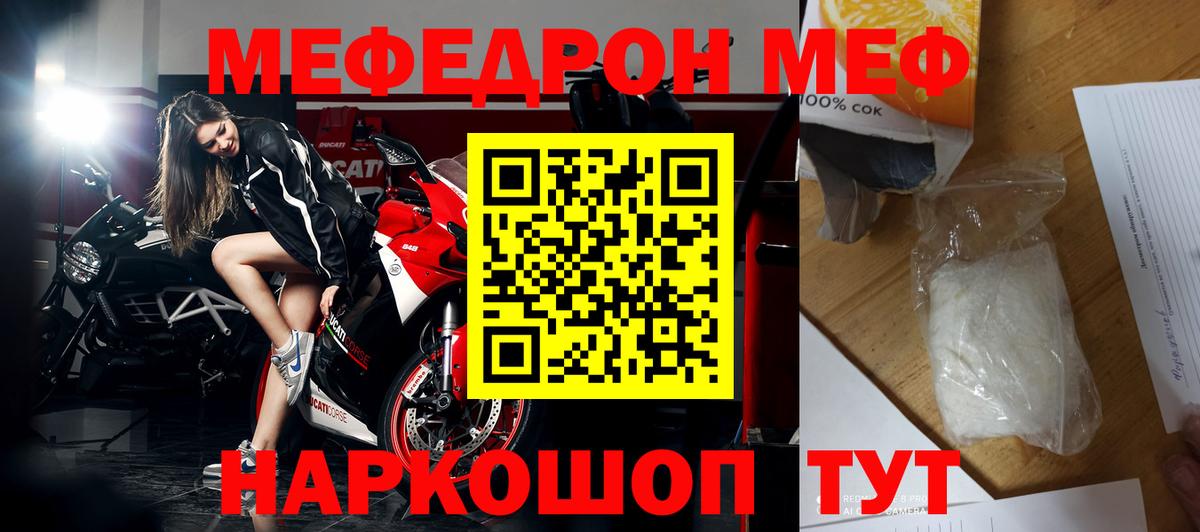 МЕФ mephedrone  МЕФ  Меф  Каменск-Шахтинский  МЯУ-МЯУ VHQ  Вход с VPN 