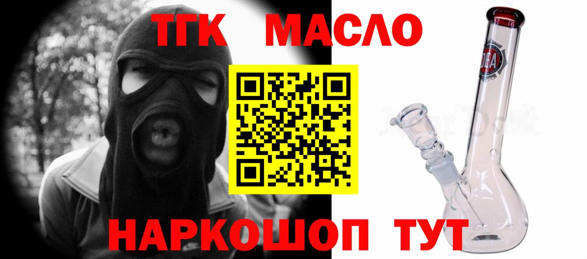 Каменск-Шахтинский  Дистиллят ТГК THC oil  Вход с VPN  ТГК концентрат 